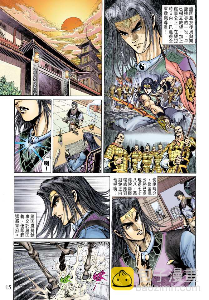 《天子传奇5》第138话 第14页