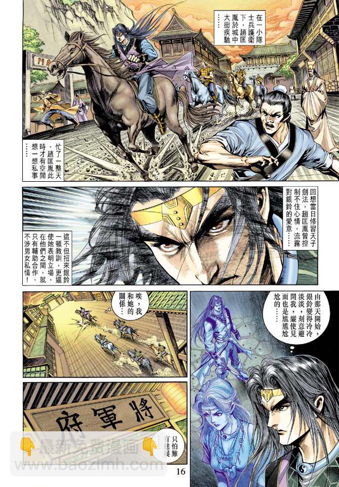 《天子传奇5》第138话 第15页