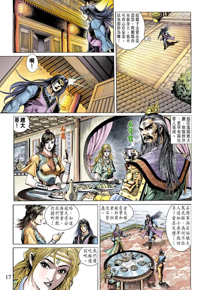 《天子传奇5》第138话 第16页