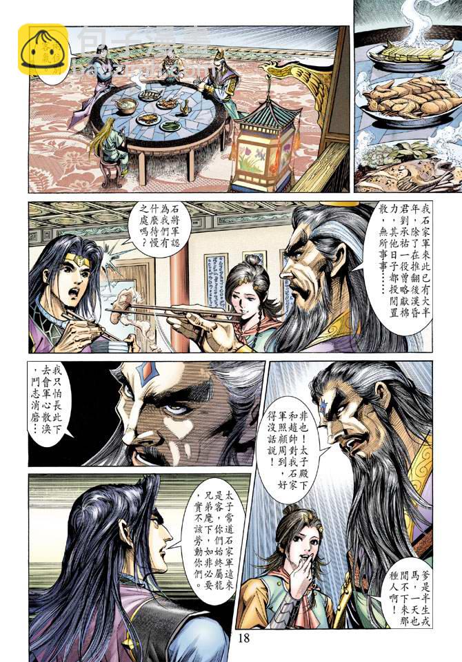 《天子传奇5》第138话 第17页