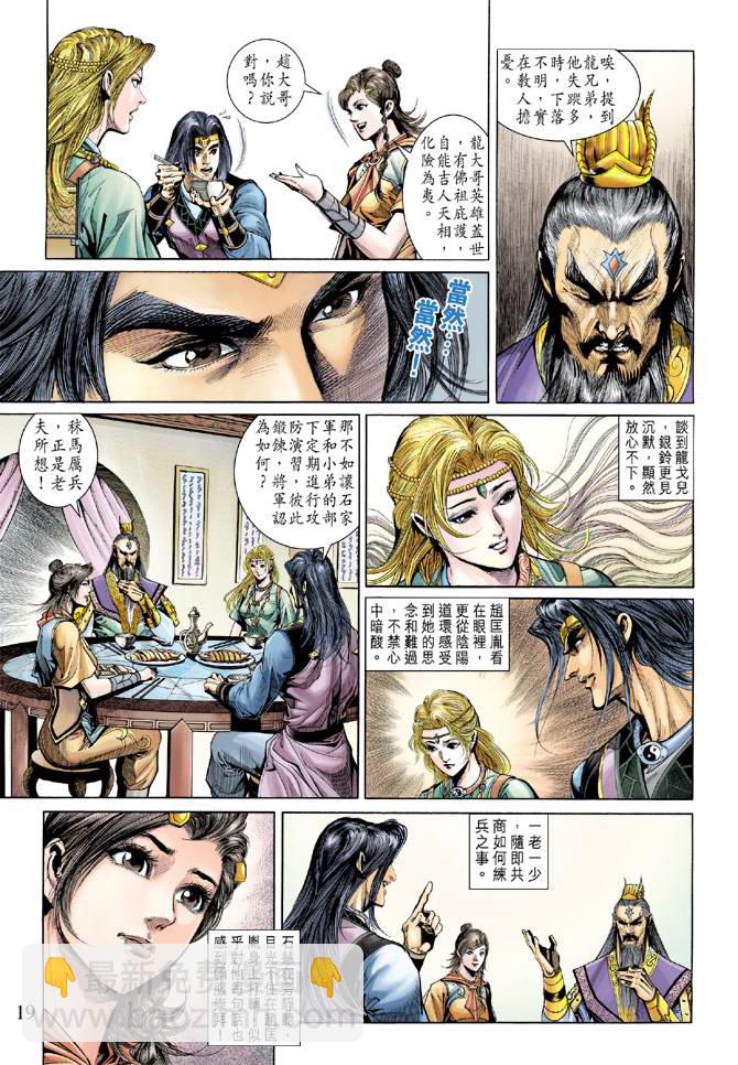 《天子传奇5》第138话 第18页