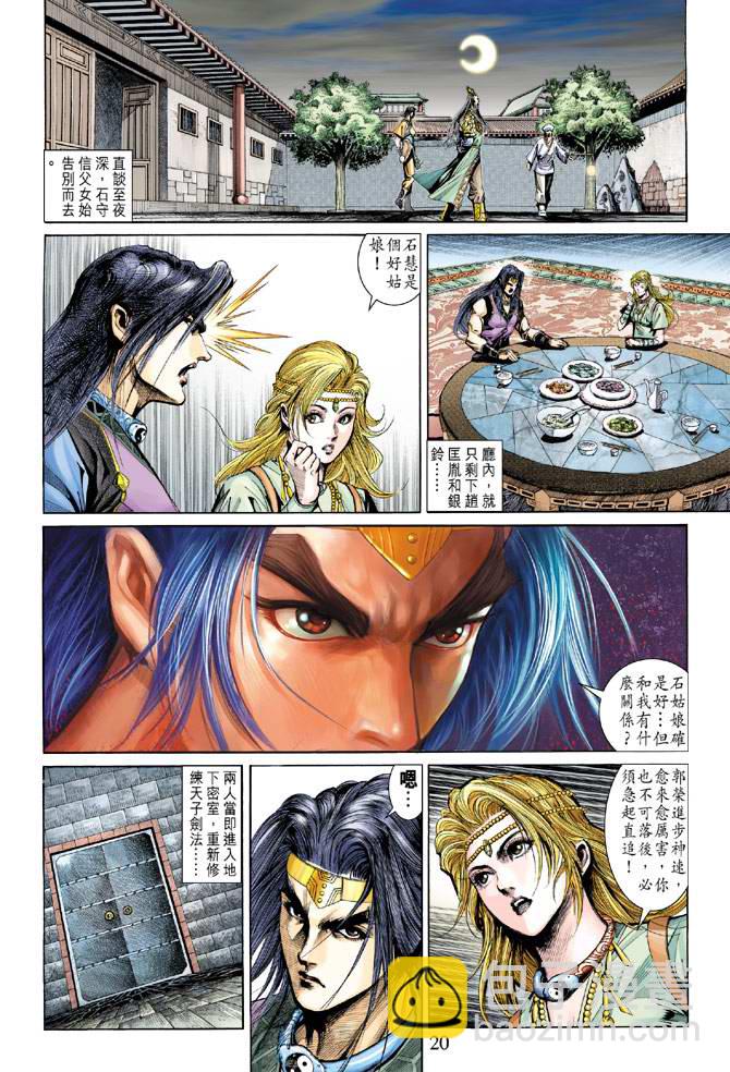《天子传奇5》第138话 第19页