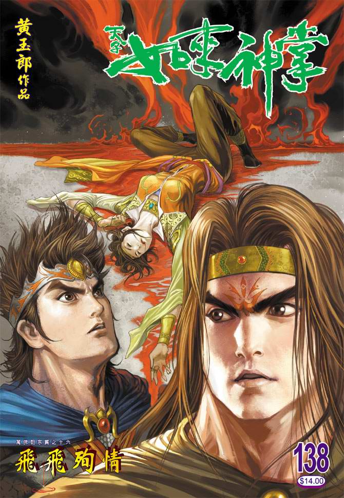 《天子传奇5》第138话 第1页