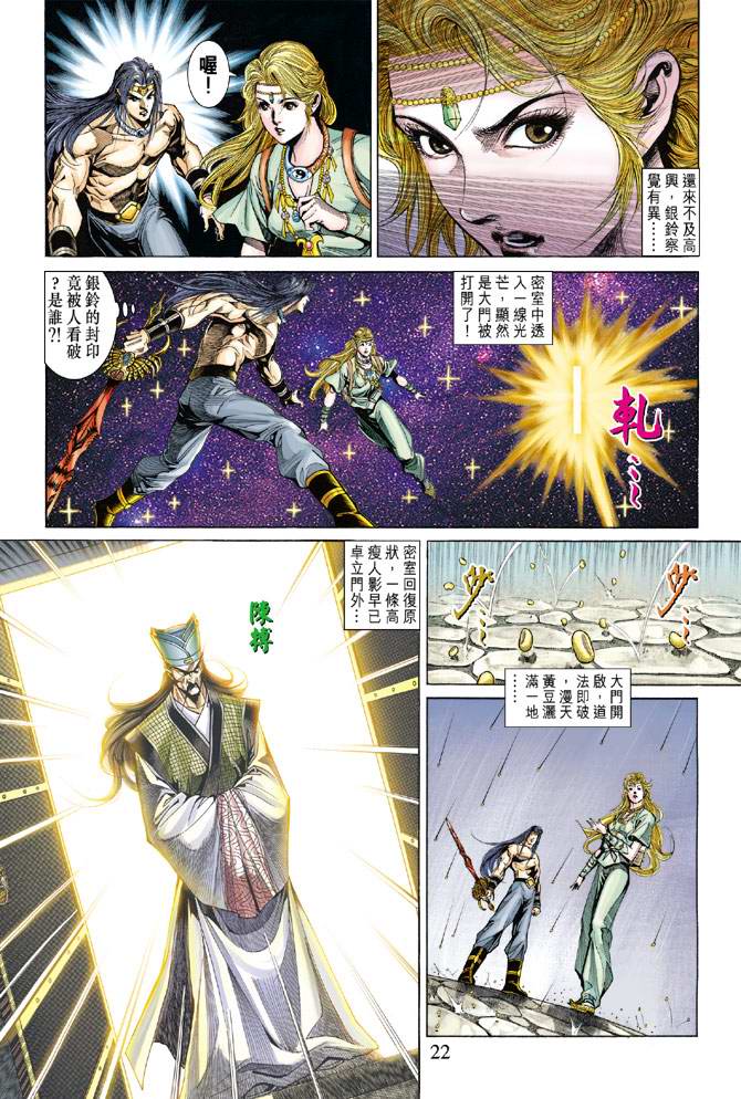《天子传奇5》第138话 第21页