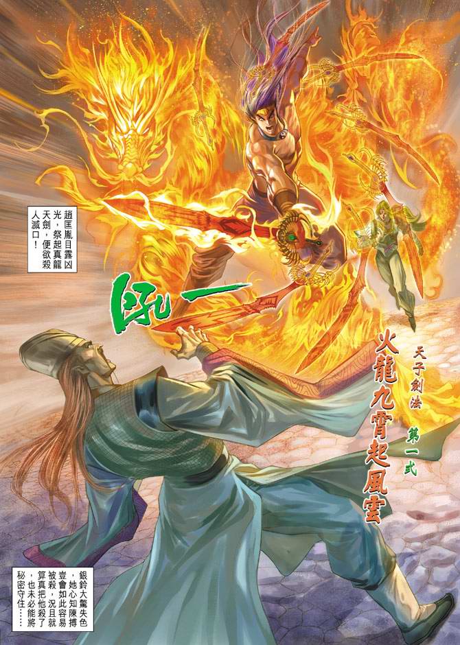 《天子传奇5》第138话 第23页