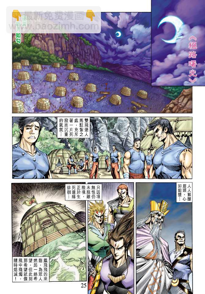 《天子传奇5》第138话 第24页