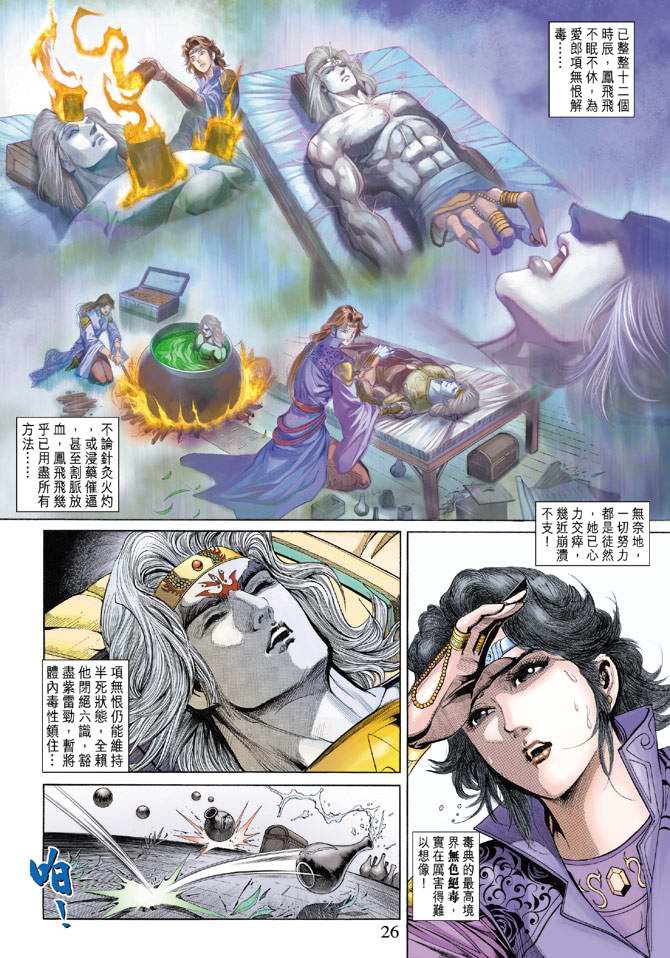《天子传奇5》第138话 第25页