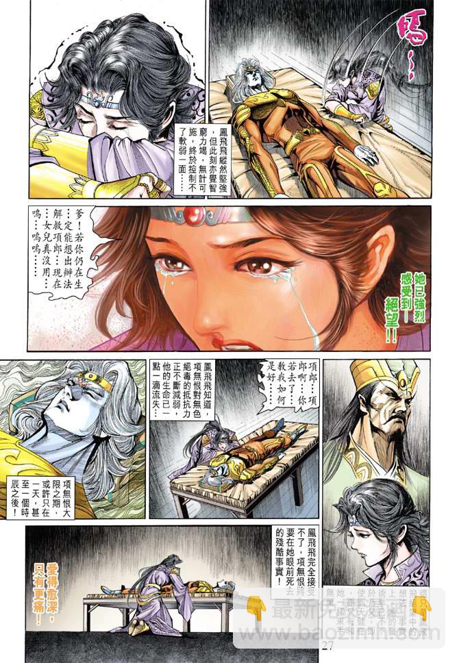 《天子传奇5》第138话 第26页