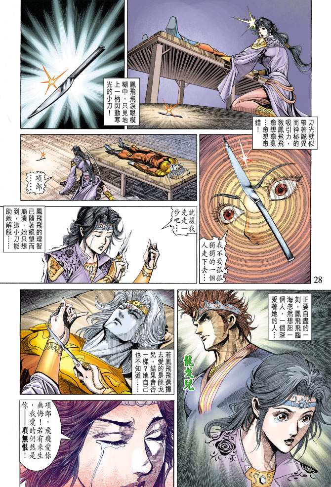 《天子传奇5》第138话 第27页
