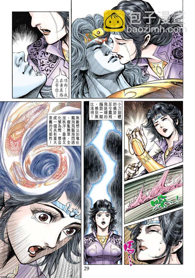 《天子传奇5》第138话 第28页