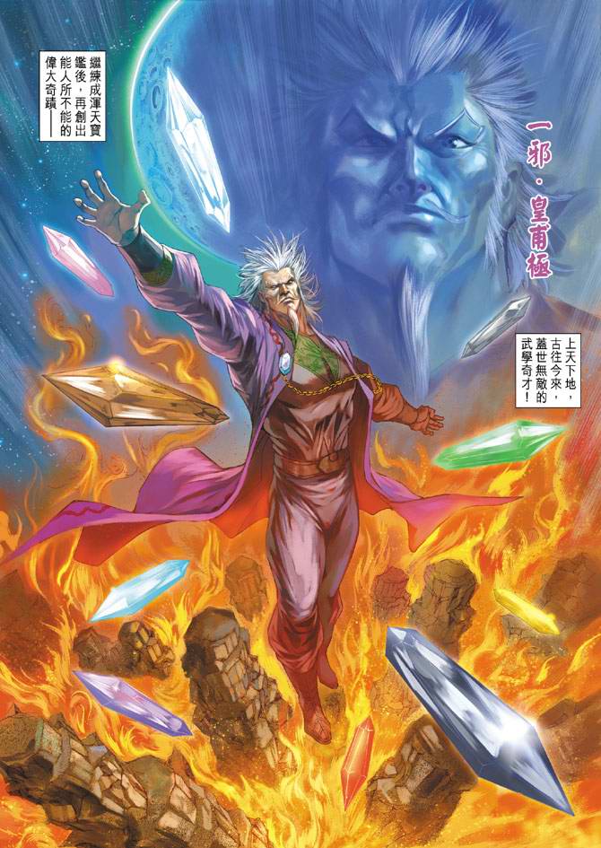 《天子传奇5》第138话 第2页
