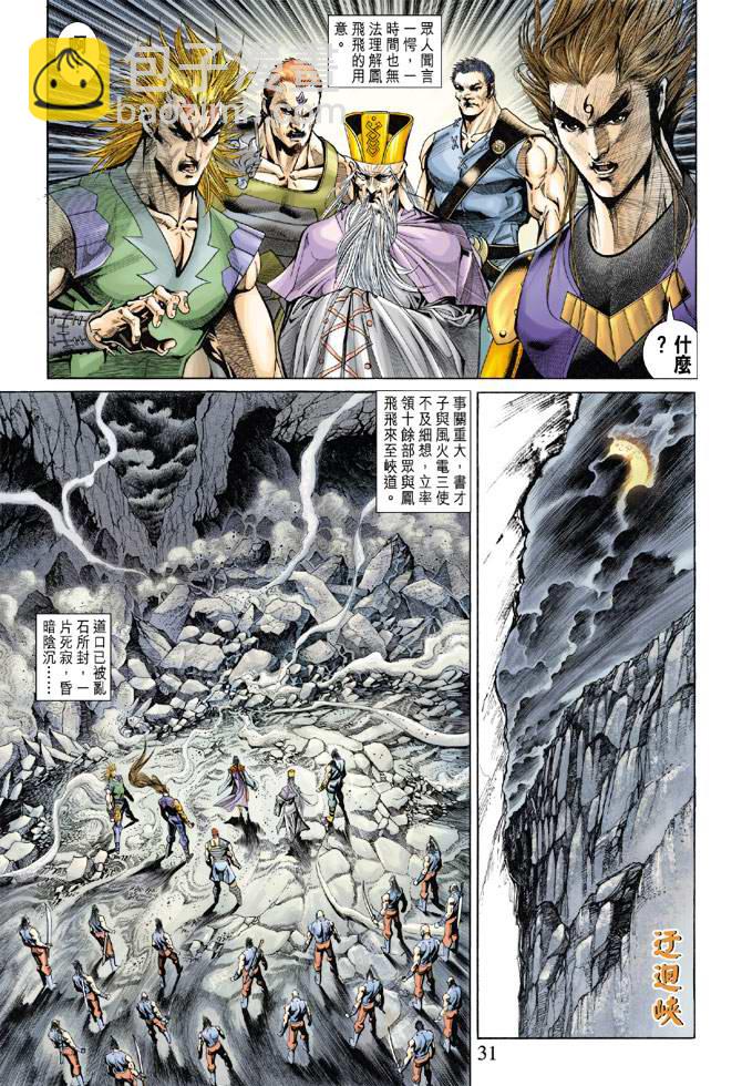 《天子传奇5》第138话 第30页
