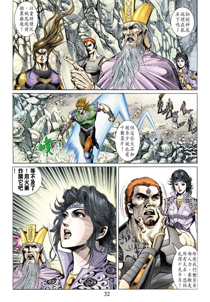《天子传奇5》第138话 第31页