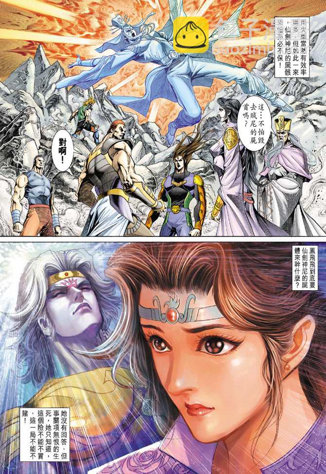 《天子传奇5》第138话 第32页