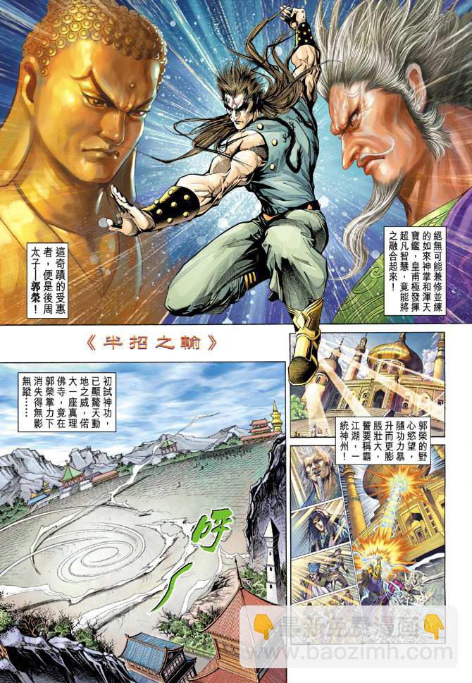 《天子传奇5》第138话 第3页