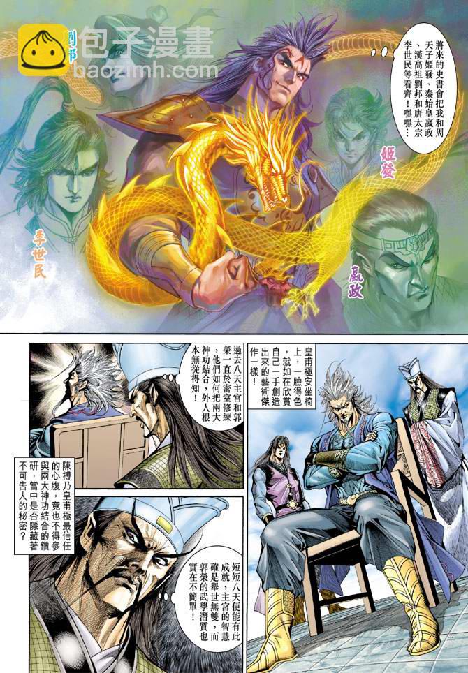 《天子传奇5》第138话 第4页