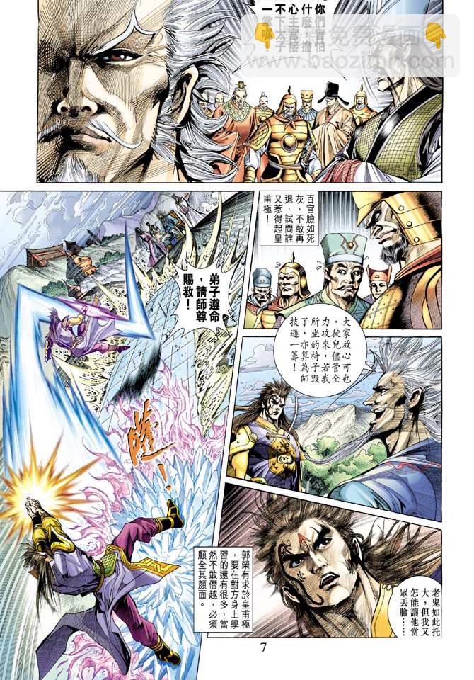 《天子传奇5》第138话 第7页