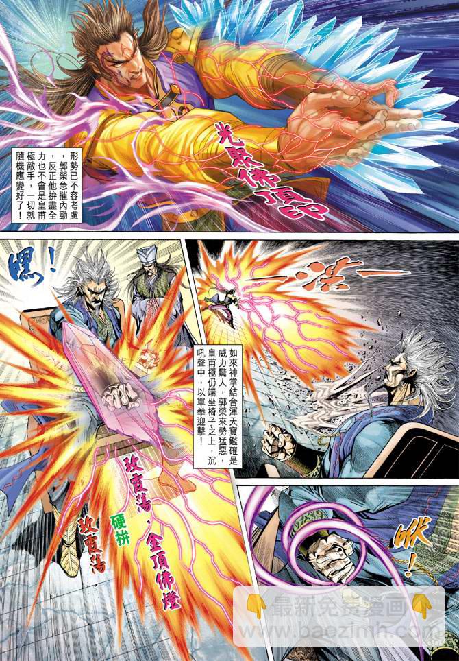 《天子传奇5》第138话 第8页