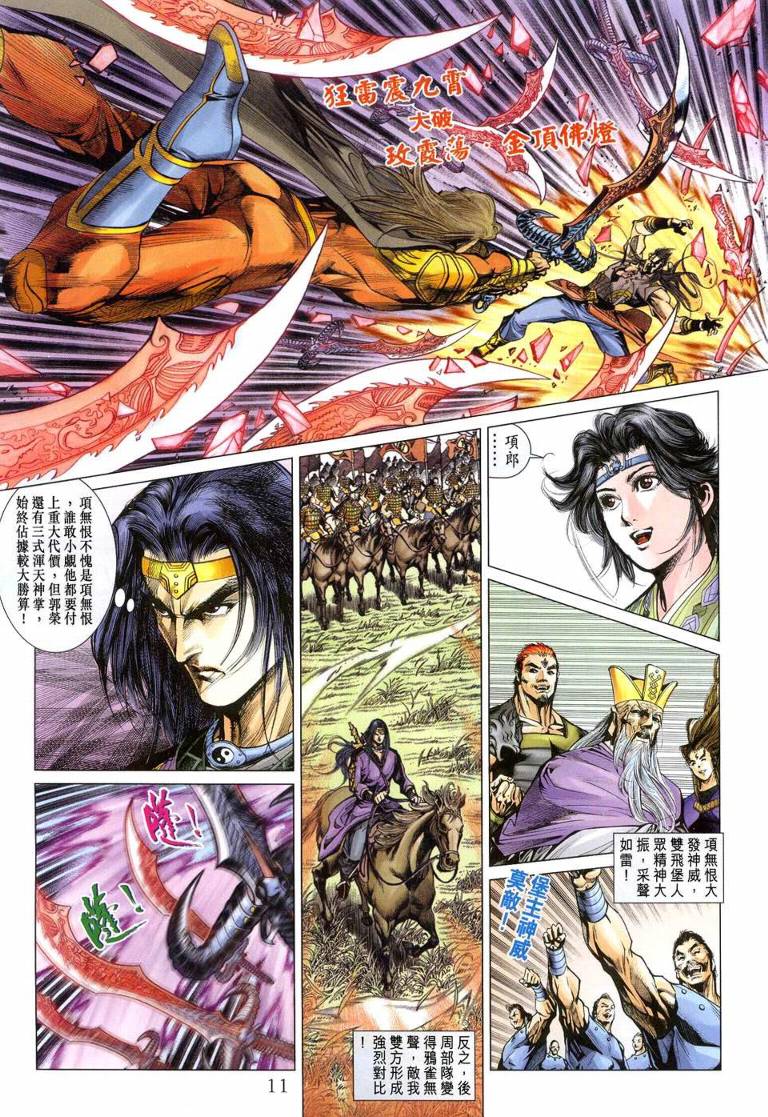 《天子传奇5》第144话 第11页