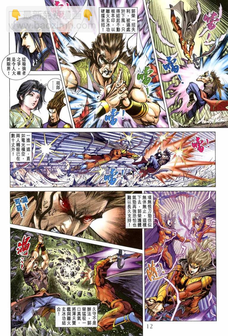 《天子传奇5》第144话 第12页