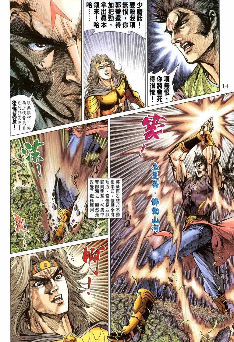 《天子传奇5》第144话 第14页