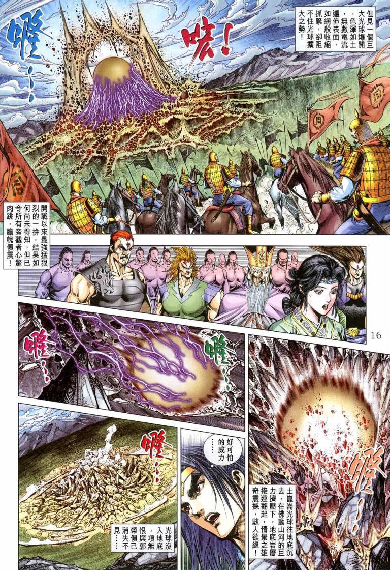 《天子传奇5》第144话 第16页