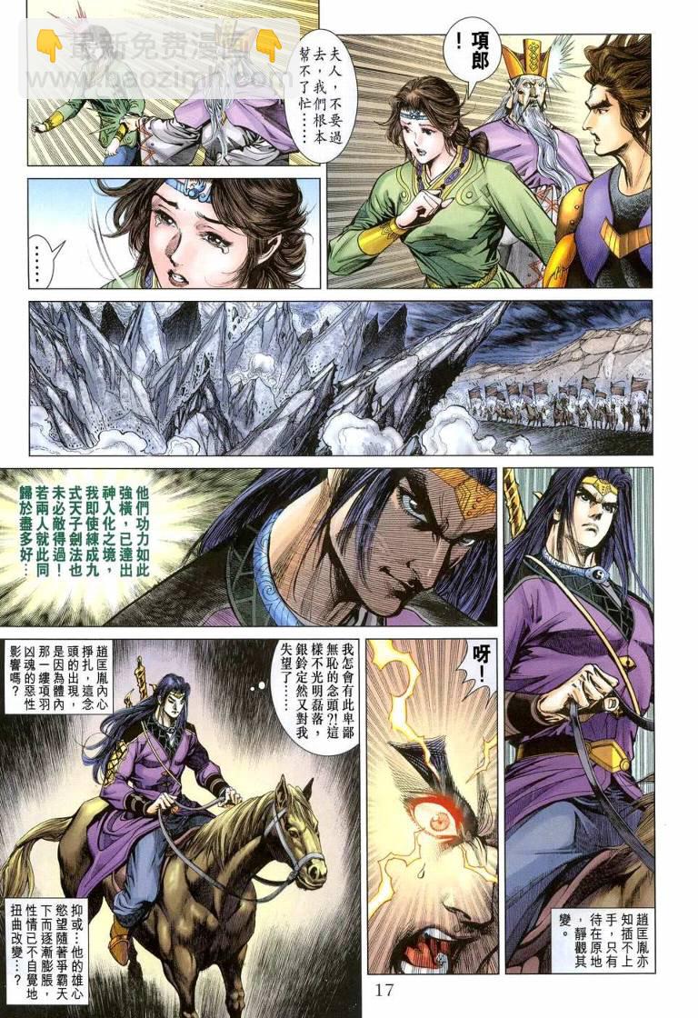 《天子传奇5》第144话 第17页