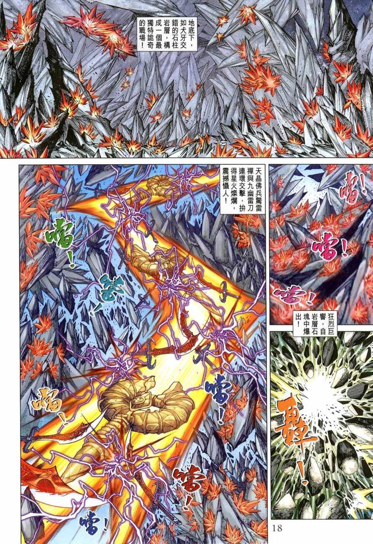 《天子传奇5》第144话 第18页