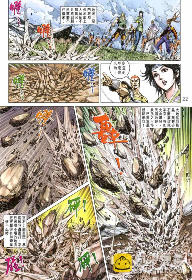 《天子传奇5》第144话 第22页