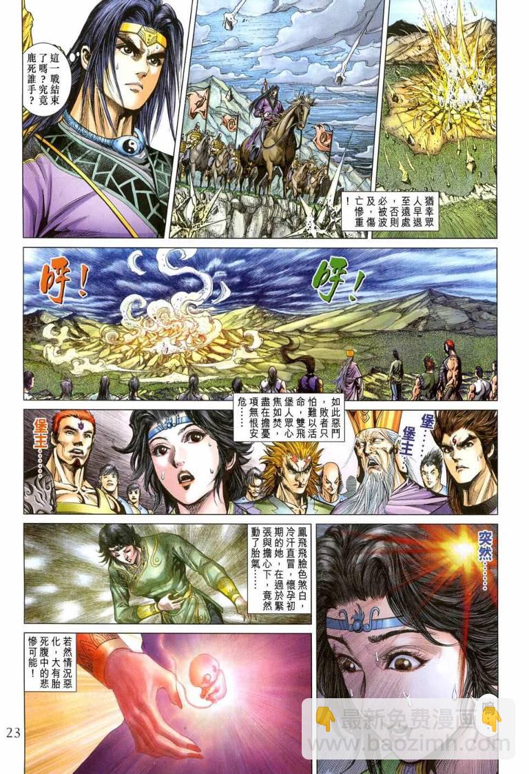 《天子传奇5》第144话 第23页