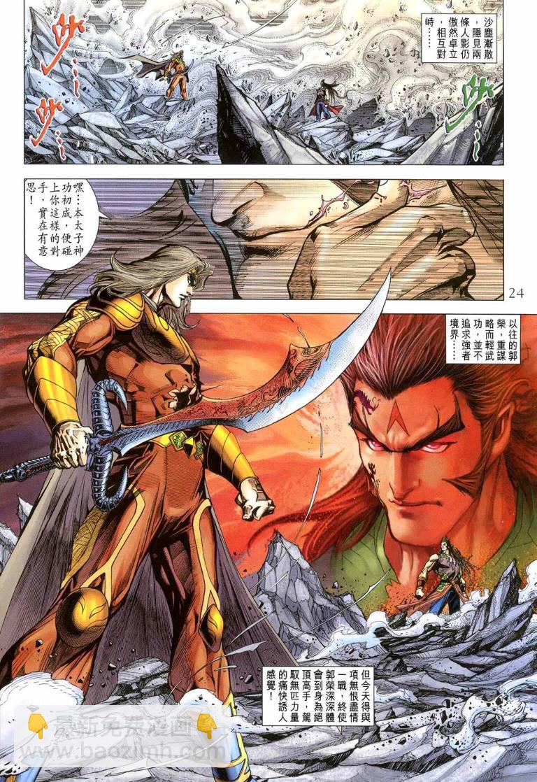 《天子传奇5》第144话 第24页