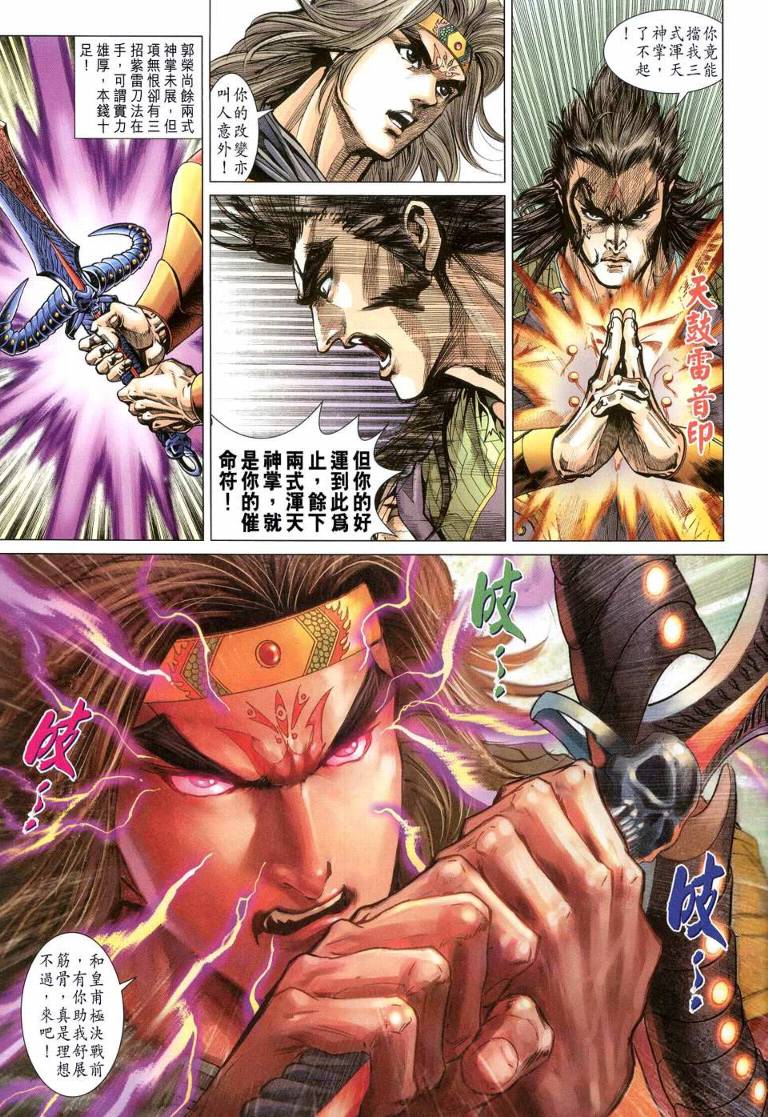 《天子传奇5》第144话 第25页