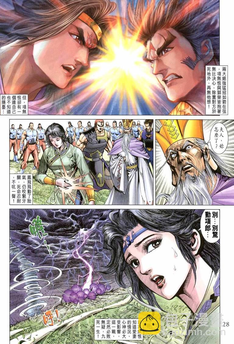 《天子传奇5》第144话 第27页