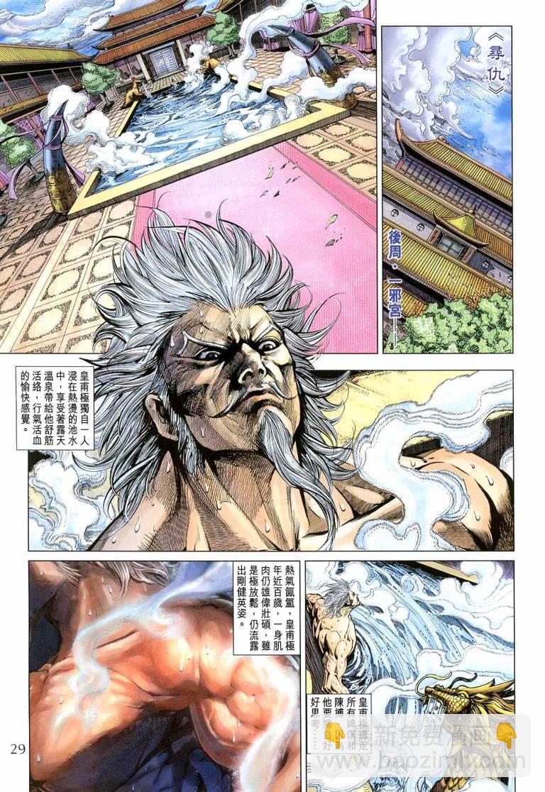 《天子传奇5》第144话 第28页