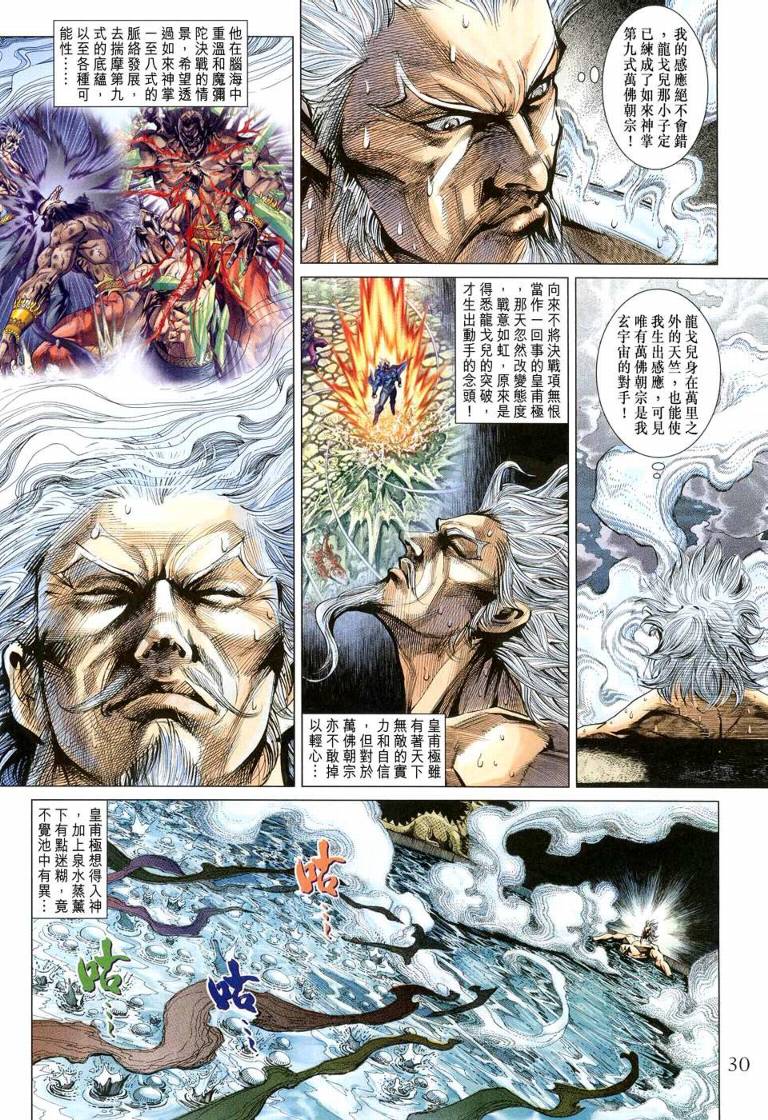 《天子传奇5》第144话 第29页