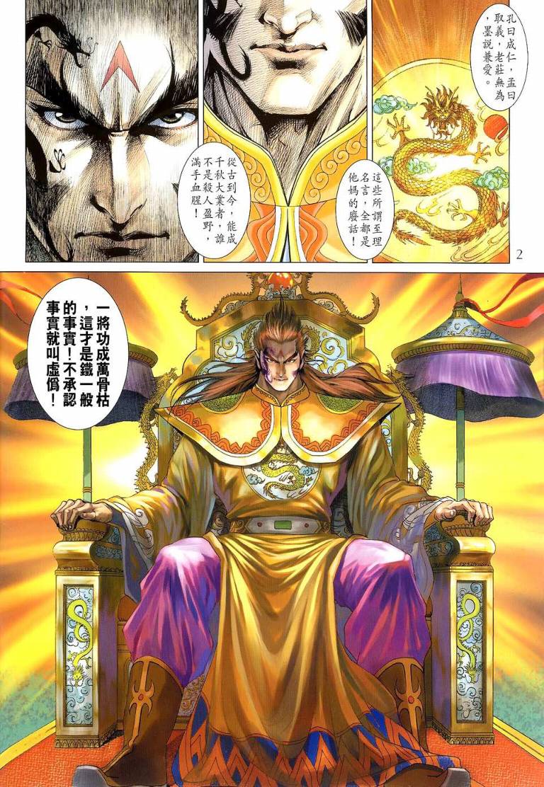 《天子传奇5》第144话 第2页