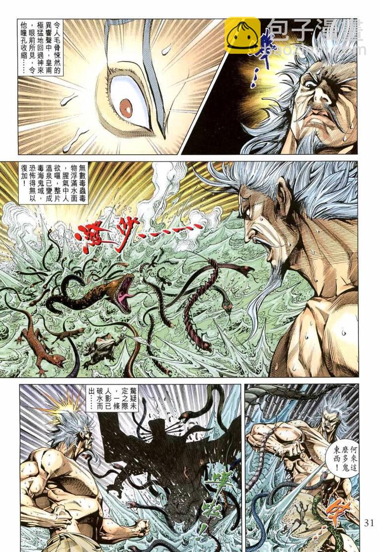《天子传奇5》第144话 第30页