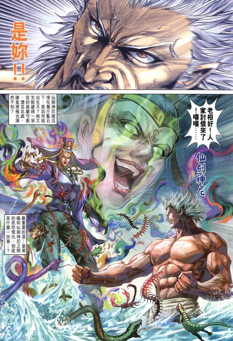 《天子传奇5》第144话 第31页