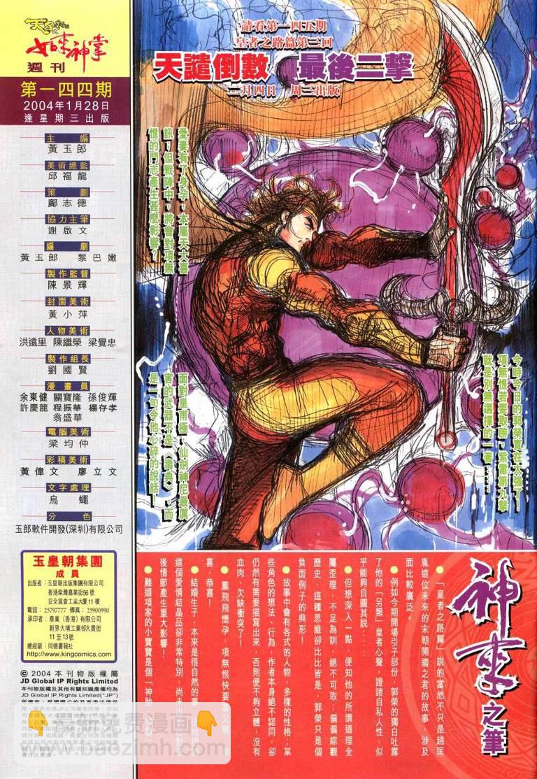 《天子传奇5》第144话 第32页