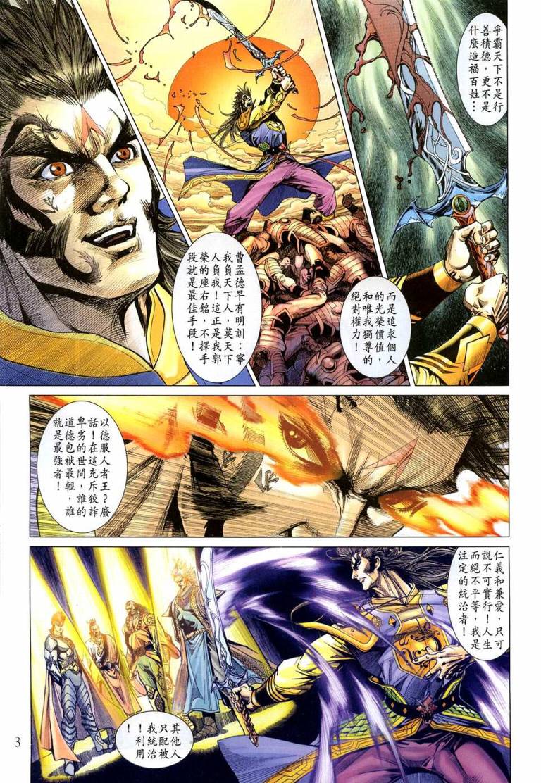 《天子传奇5》第144话 第3页