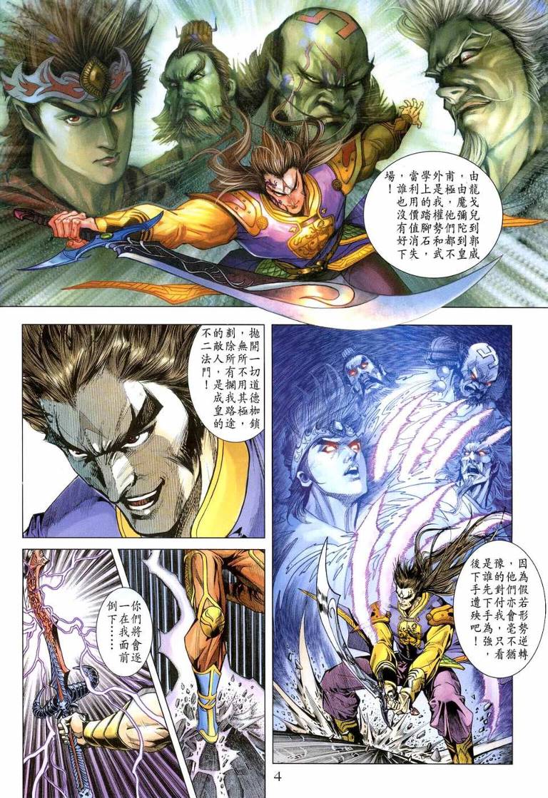 《天子传奇5》第144话 第4页