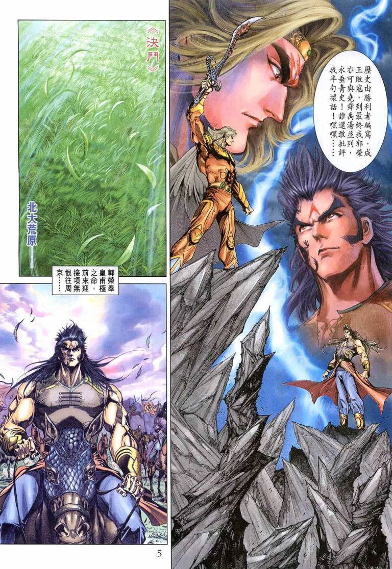 《天子传奇5》第144话 第5页