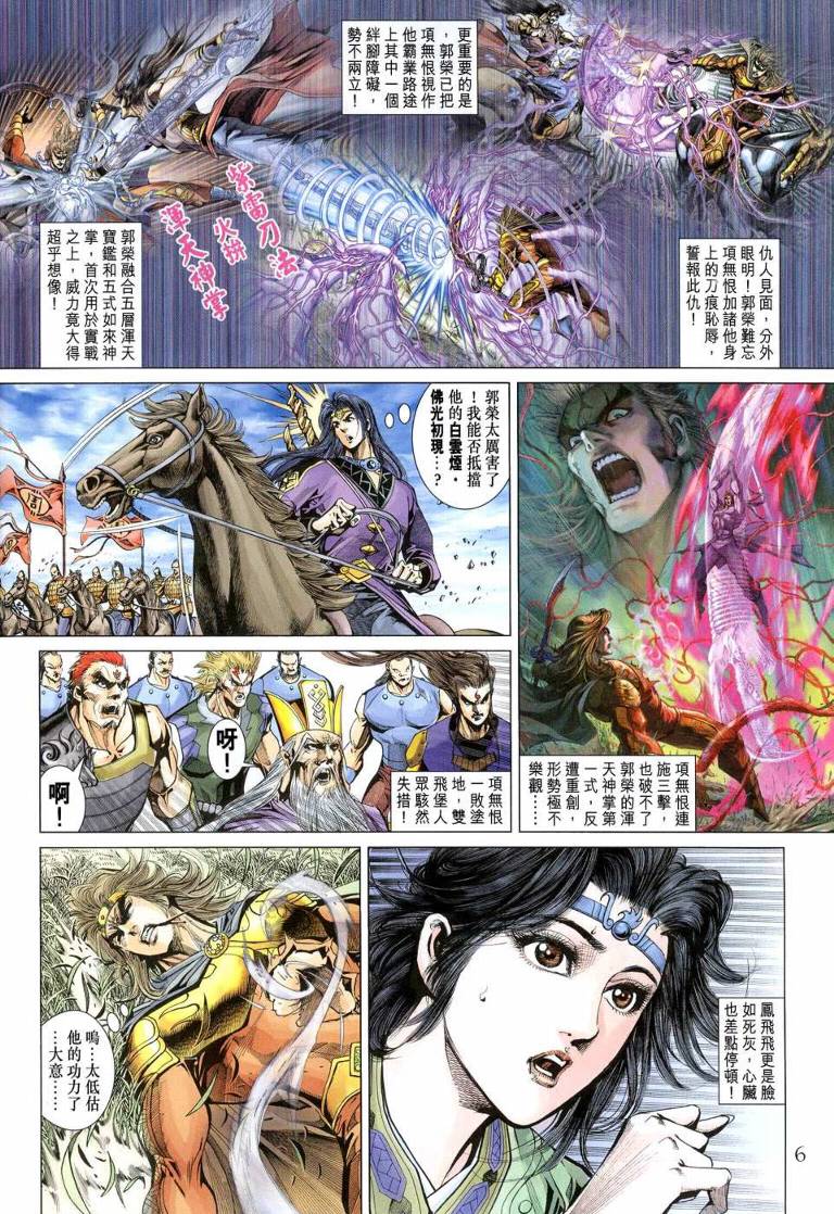 《天子传奇5》第144话 第6页