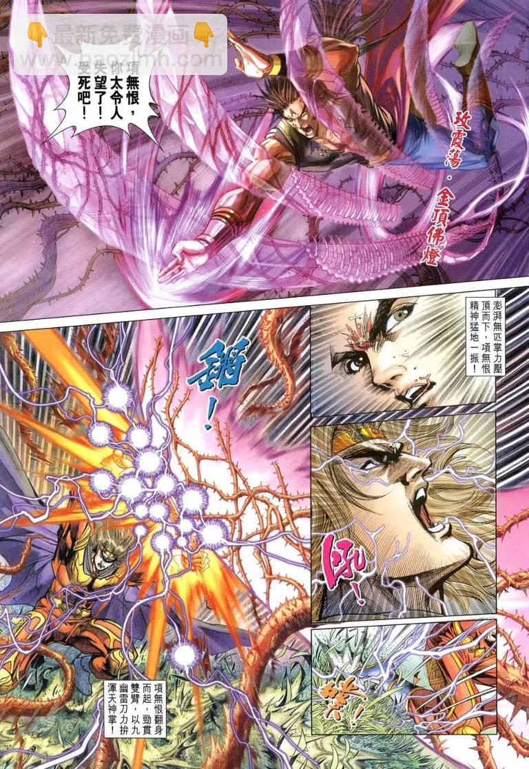 《天子传奇5》第144话 第7页