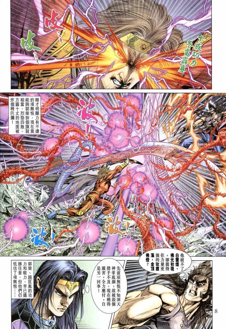 《天子传奇5》第144话 第8页