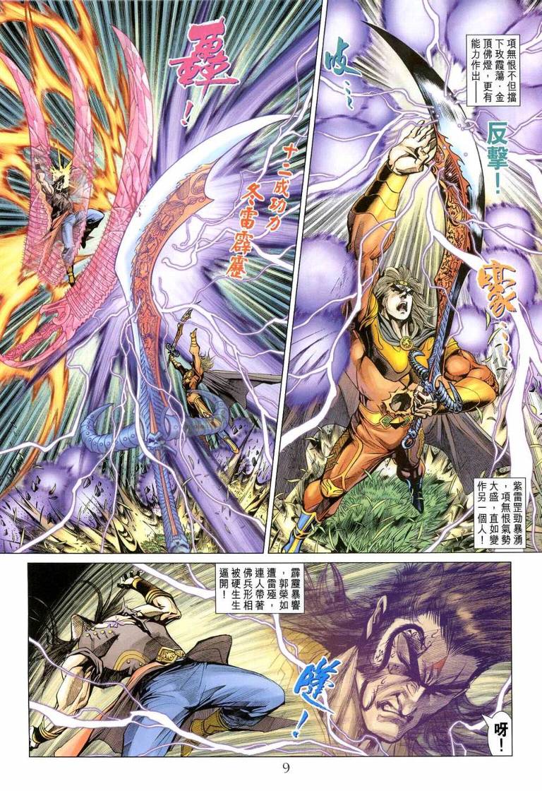 《天子传奇5》第144话 第9页