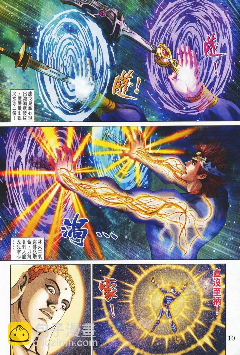 《天子传奇5》第142话 第10页