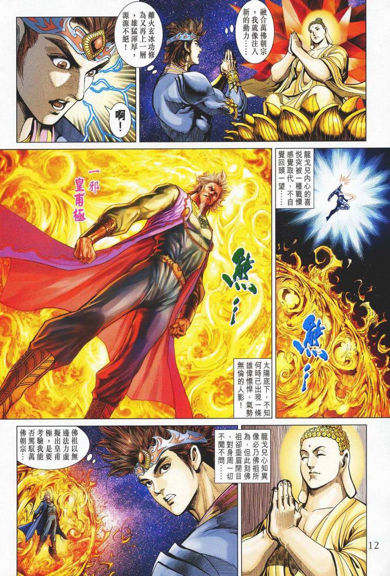 《天子传奇5》第142话 第12页