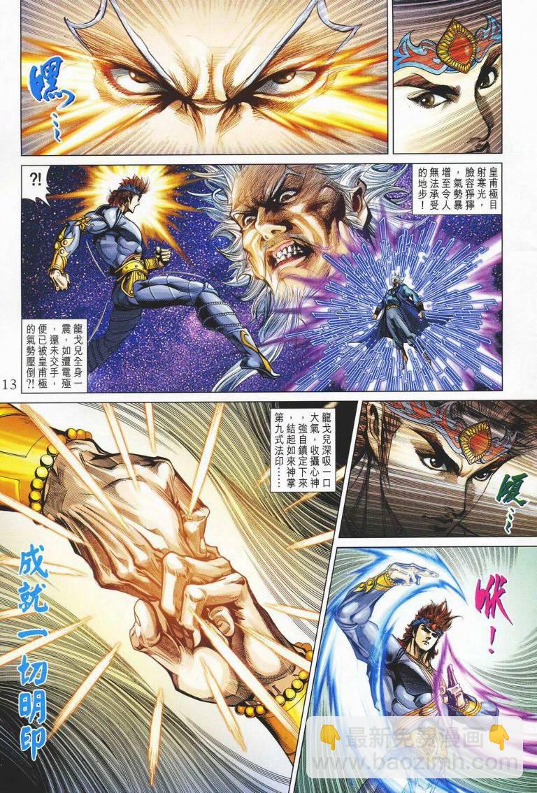 《天子传奇5》第142话 第13页