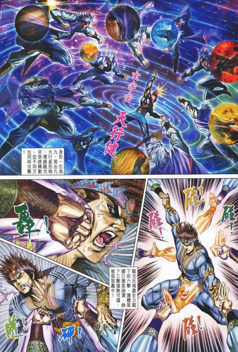 《天子传奇5》第142话 第17页
